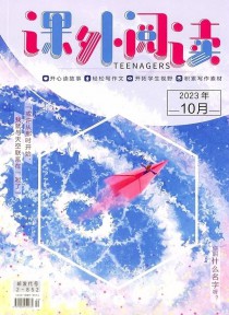 课外阅读